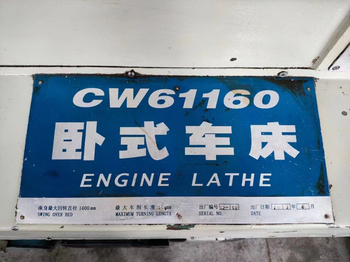 转让二手星火CW61160x1.5米数控卧式车床回转直径1.6米