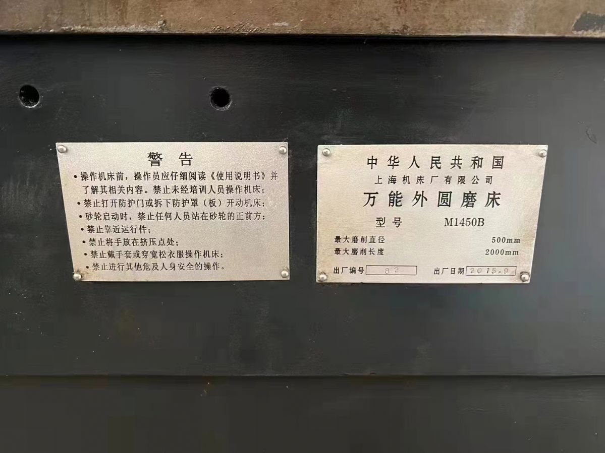 出售二手上海M1450Bx2米外圆磨床二手1450外圆磨