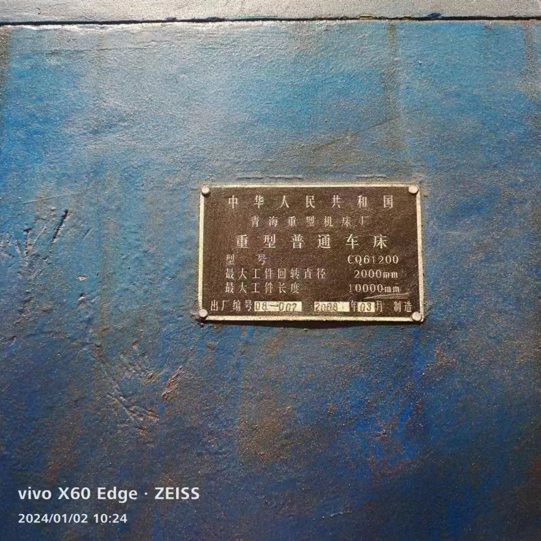 处理二手青海CQ61200x10米数控卧式车床导轨宽度1.6米