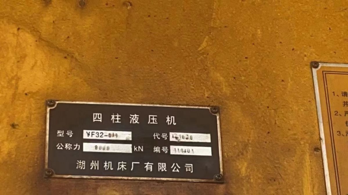 转让二手湖州YF32-800SM四柱液压机二手800吨压力机