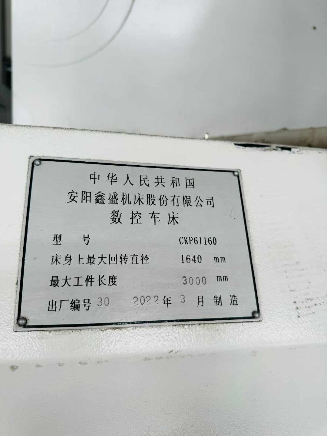 出售二手鑫盛CKP61160x3米数控卧式车床主轴通孔直径130