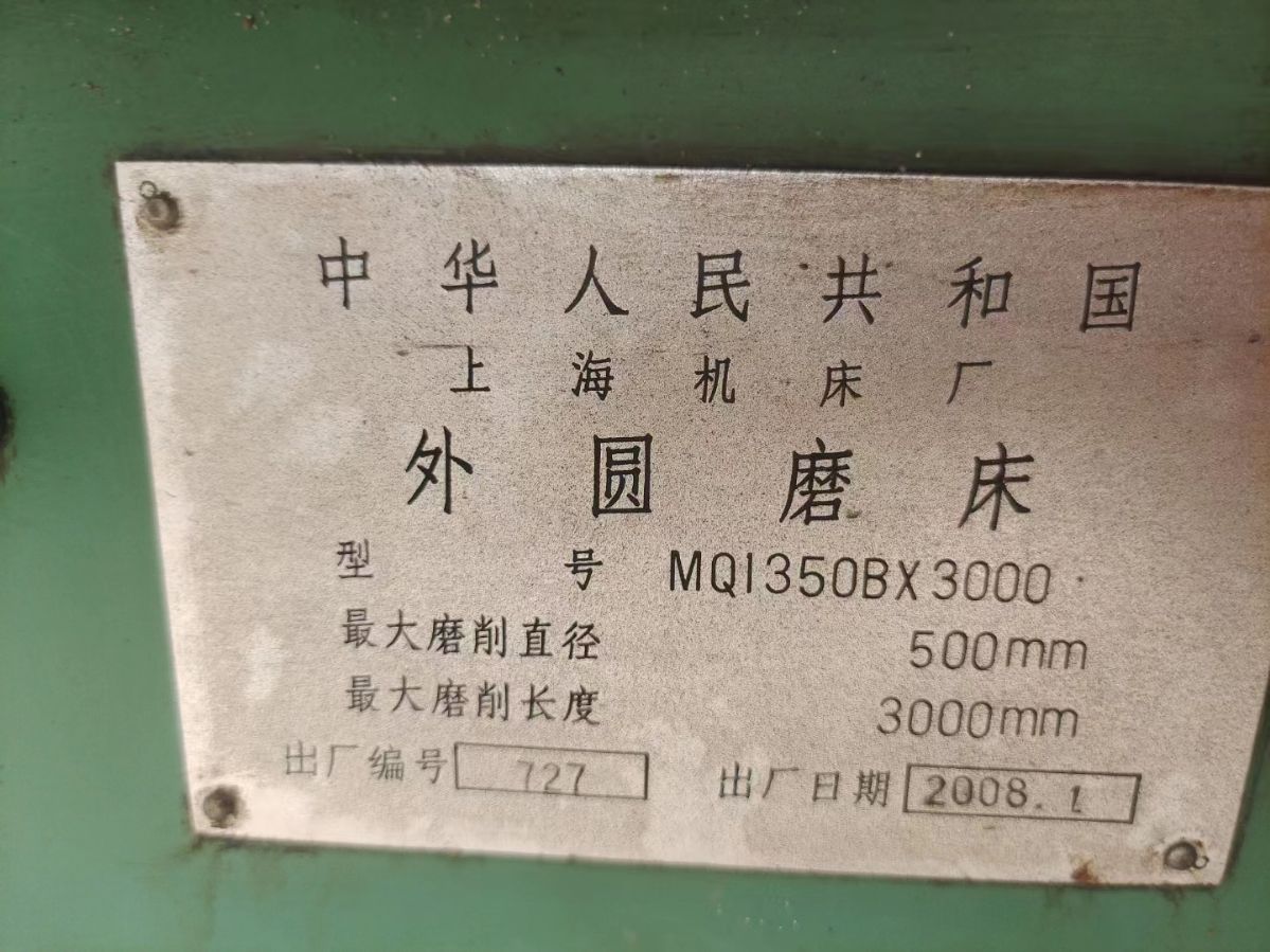 转让二手上海MQ1350B外圆磨床二手3米外圆磨
