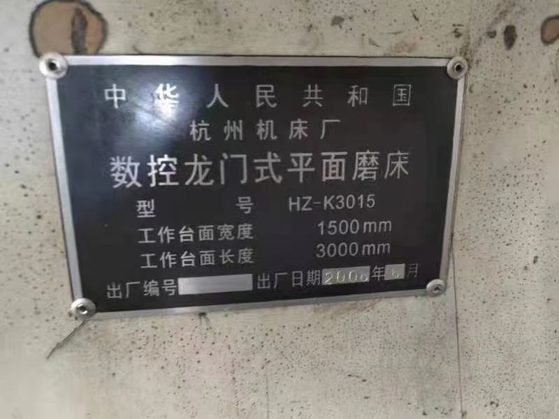 出售杭州HZ-K3015数控龙门平面磨工作台面长度3米