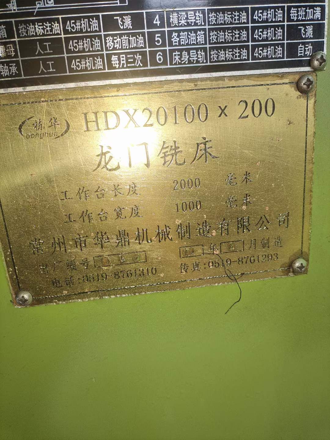 处理二手华鼎HDX20100x200龙门铣主轴转速640