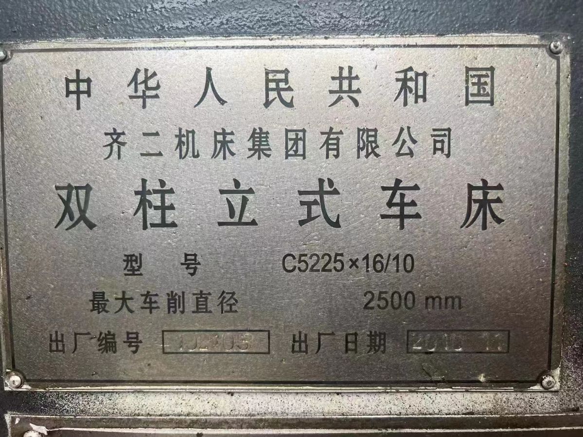 出售二手齐二C5225数控立式车床二手2.5米数控立车
