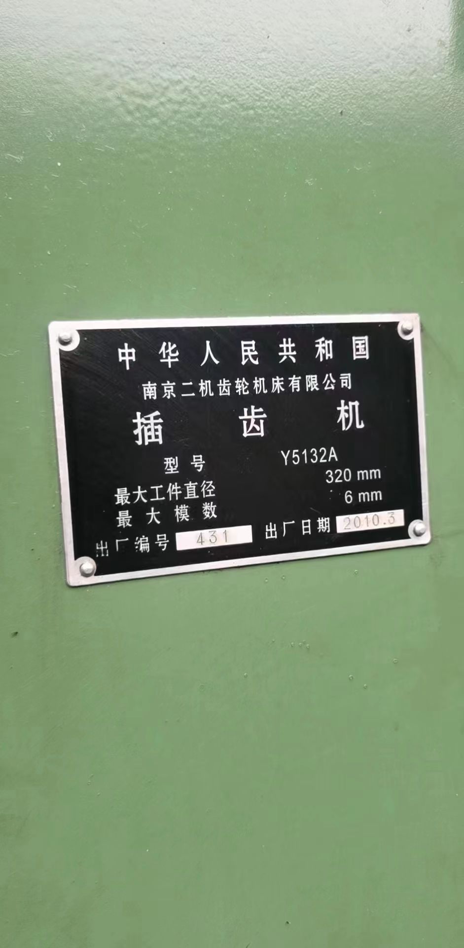 出售南京Y5132A插齿机二手南京插齿机