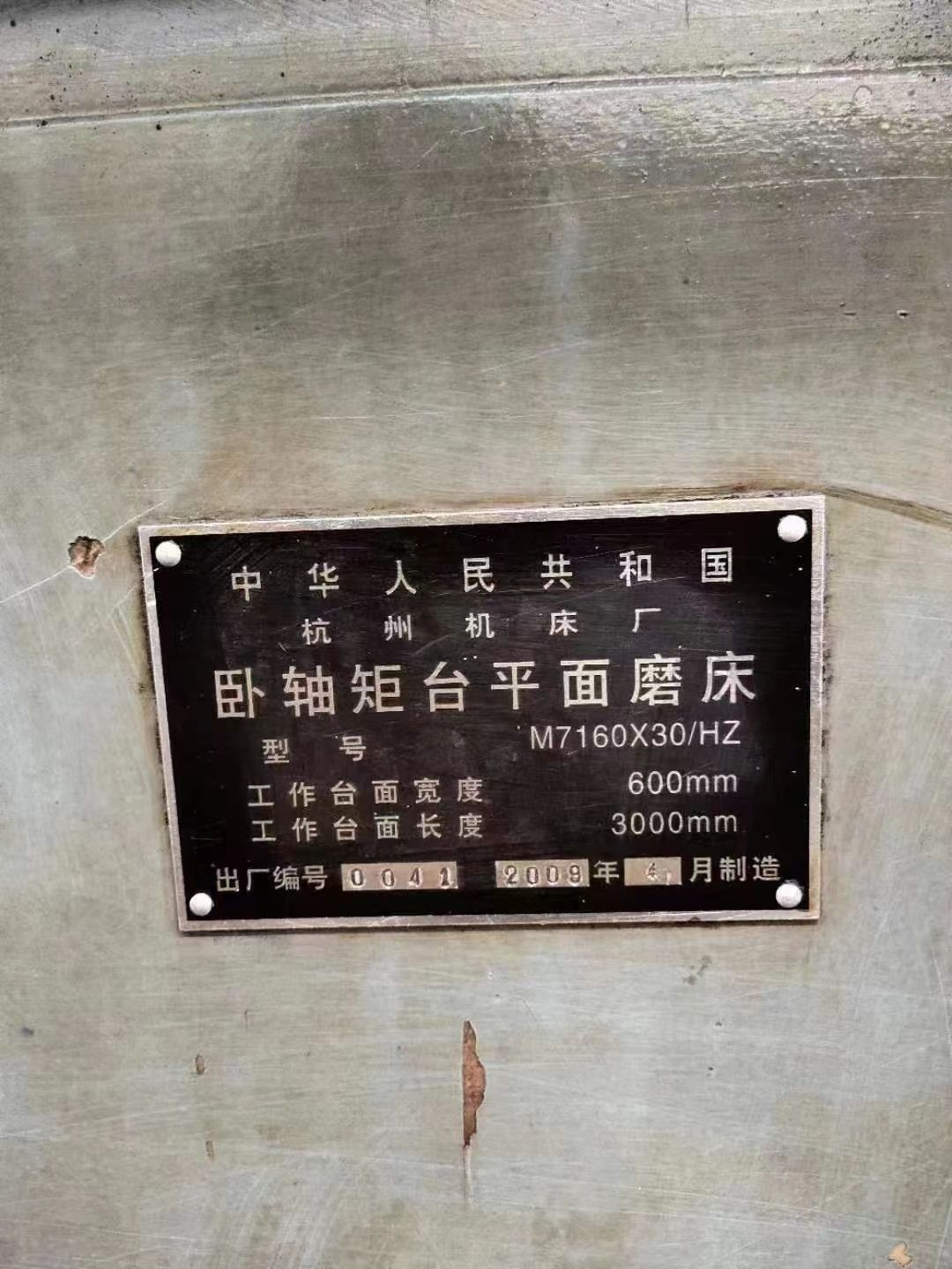 出售杭州M7160x30-HZ平面磨床二手7160平面磨