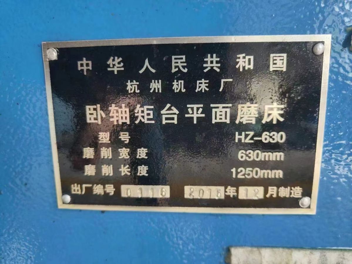 处理杭州HZ-630卧轴矩台平面磨工作台面长度1250