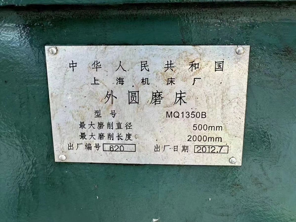 出售二手上海MQ1350Bx2米外圆磨工件重量2000