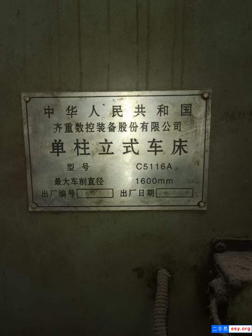 处理二手齐一C5116A立式车床二手齐重1.6米立车