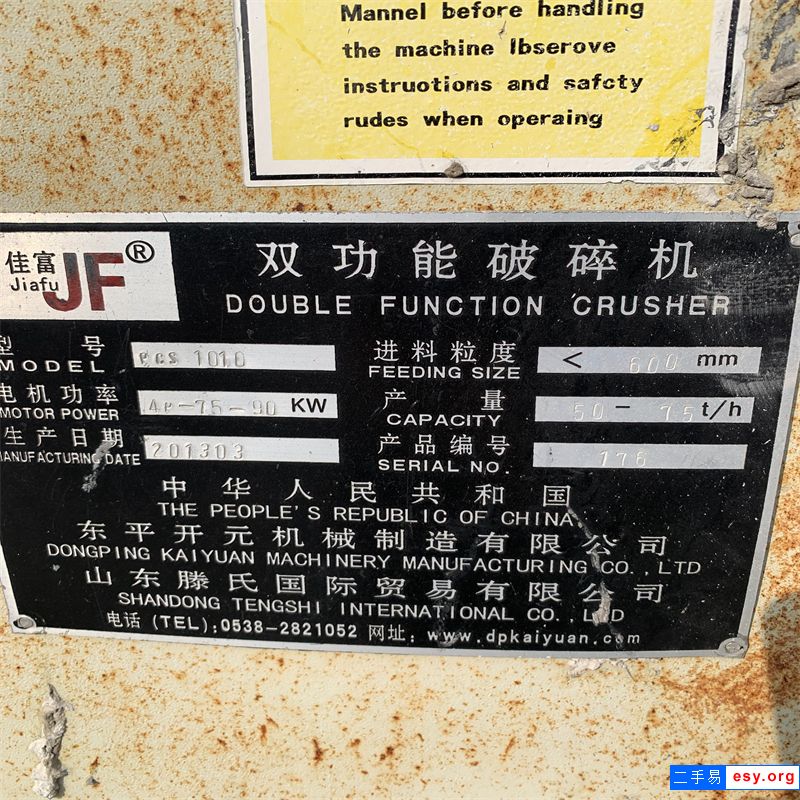 转让1010二手箱式破碎机，安装少用，9成新，大厂设备。