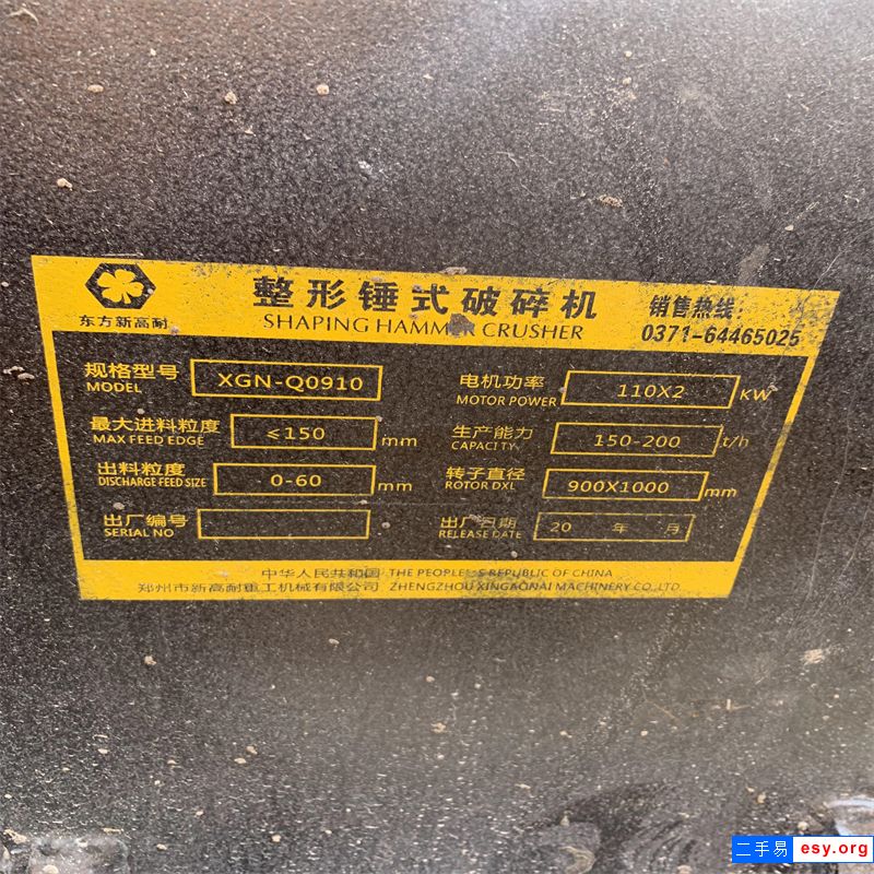 转让新高耐产0910二手重锤破碎机，安装少用，欢迎咨询！