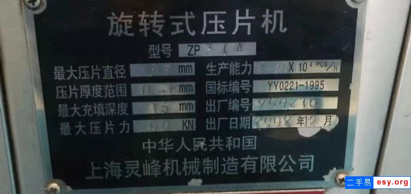 二手9成新压片机价格二手35冲高速旋转压片机哪里有二手压片机出售