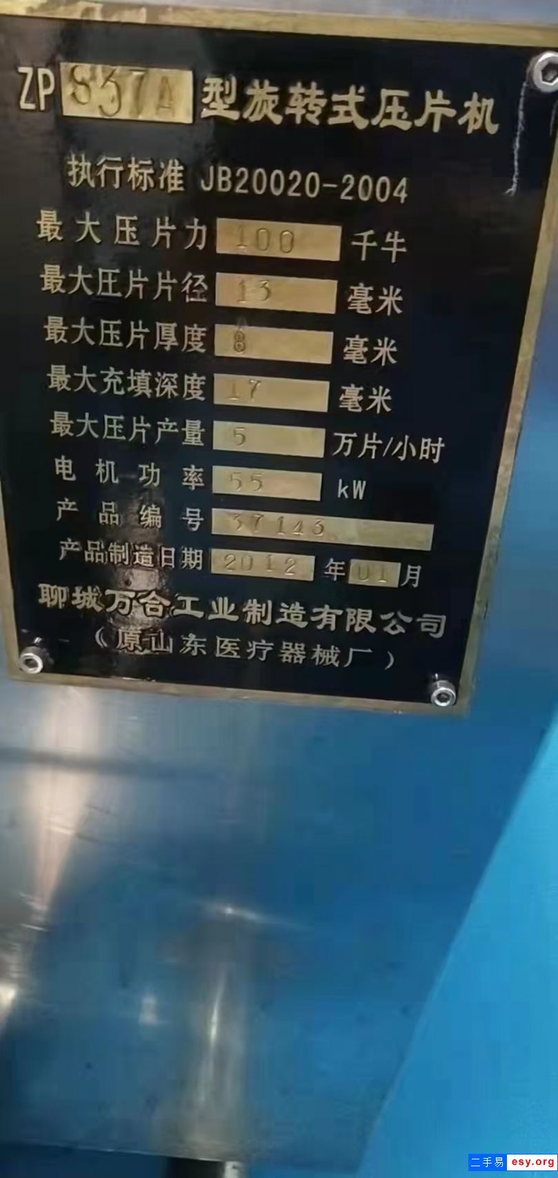 二手9成新压片机价格二手35冲高速旋转压片机哪里有二手压片机出售