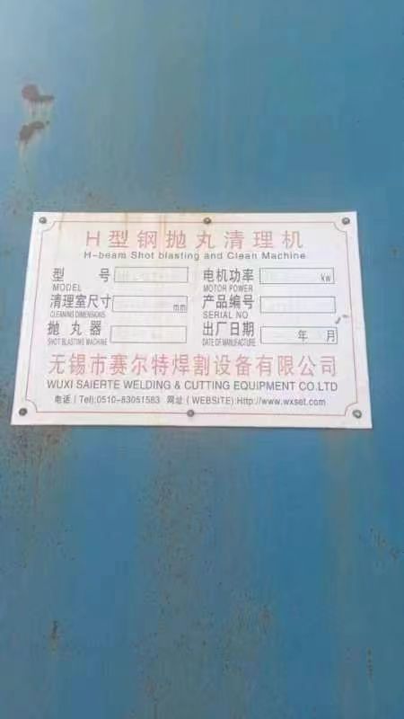 宽两米，高两米六，大型通过抛丸机低价处理，