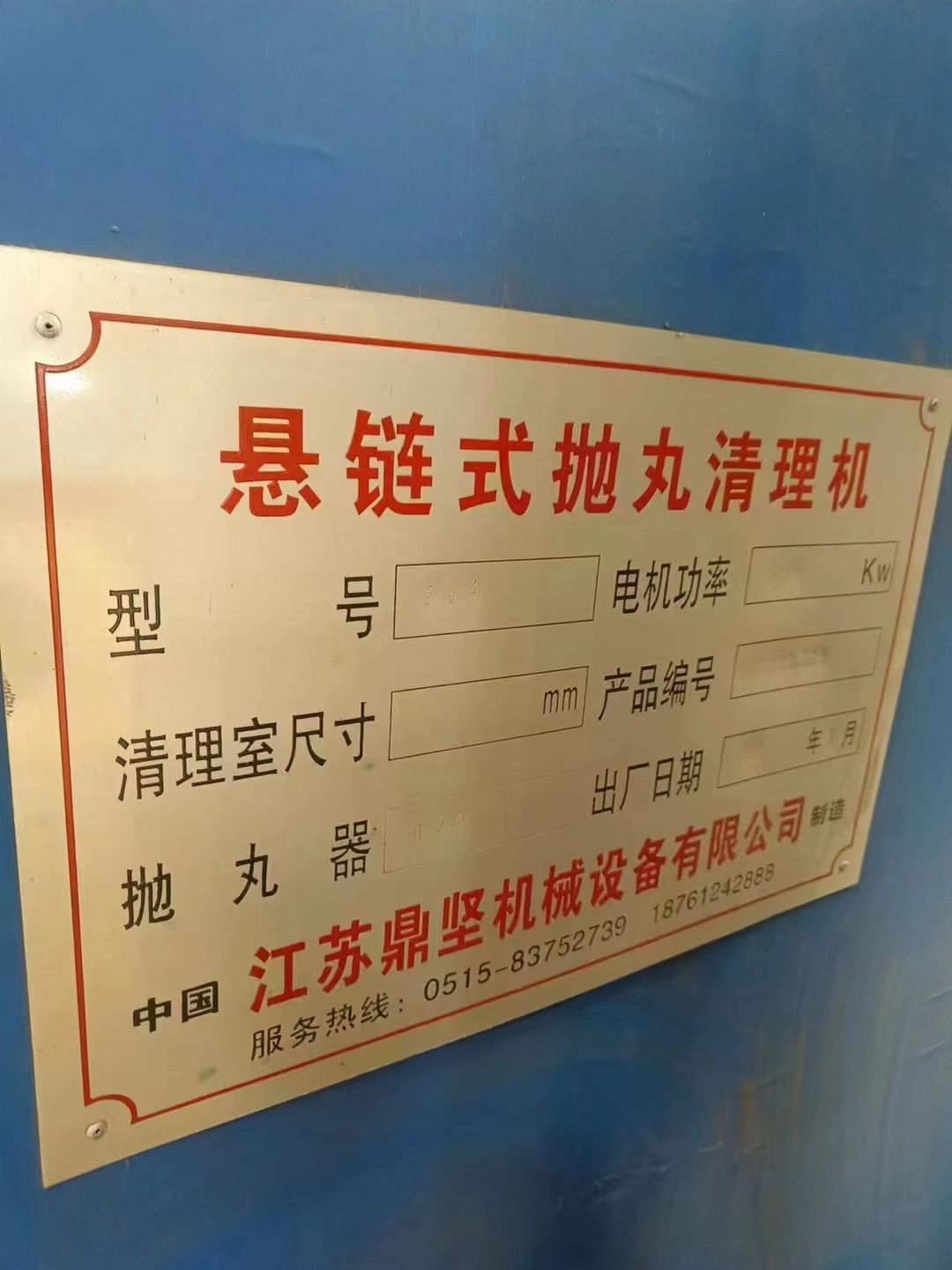 处理悬链通过抛丸机，宽两米，高一米八