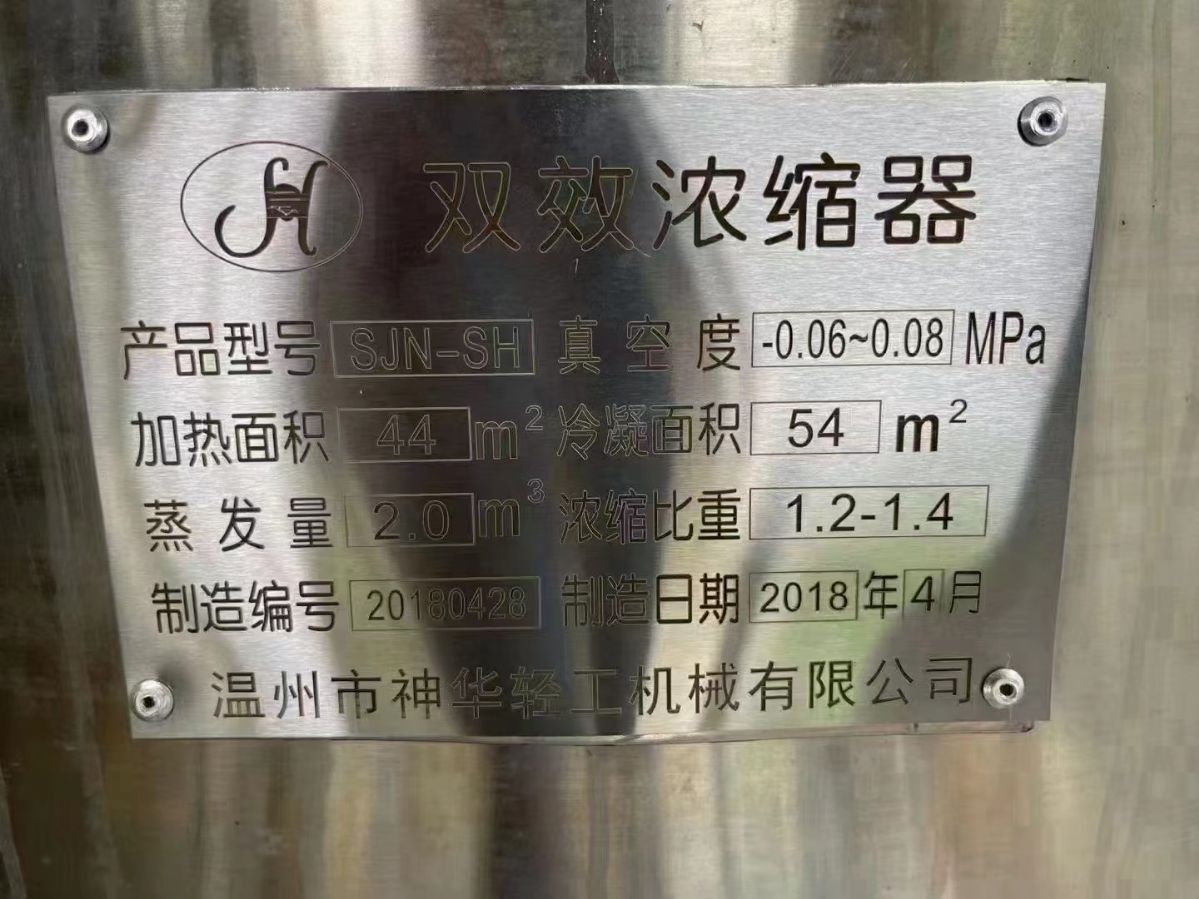 天津出售二手浓缩蒸发器 二手强制循环蒸发器 型号齐全